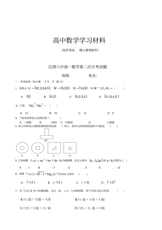 人教A版数学必修一第二次月考试题