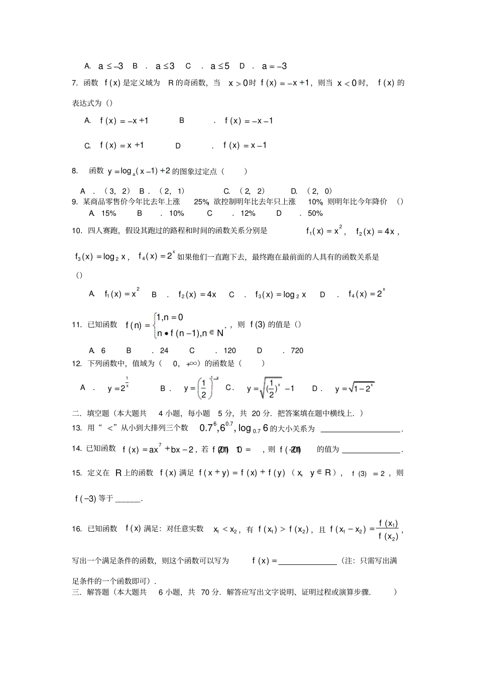 人教A版数学必修一综合能力测试题二_第2页