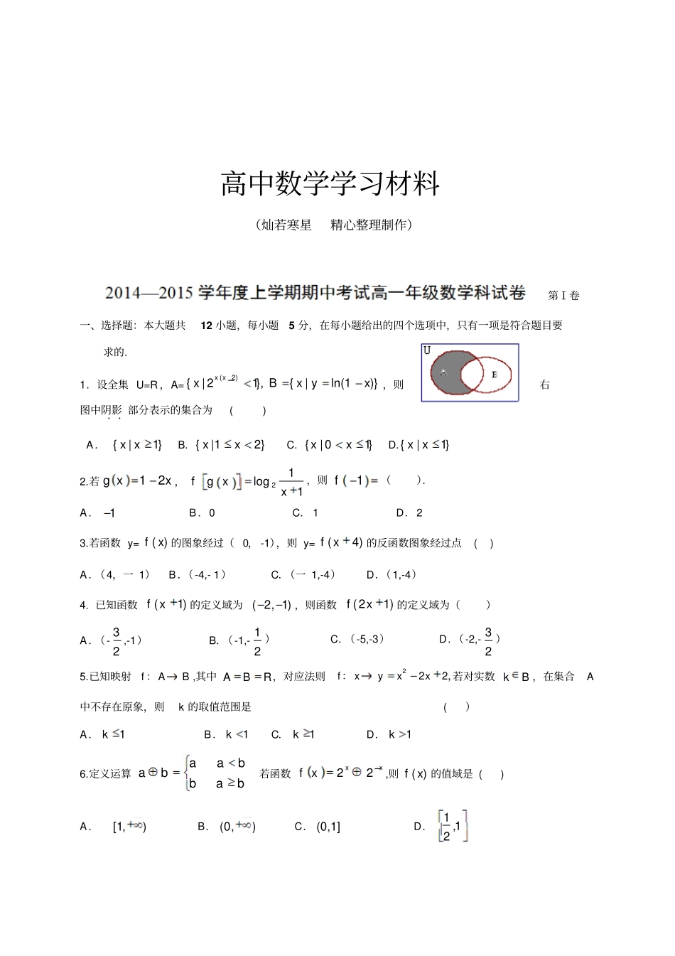 人教A版数学必修一辽宁大连八中高一上学期期中考试试题_第1页