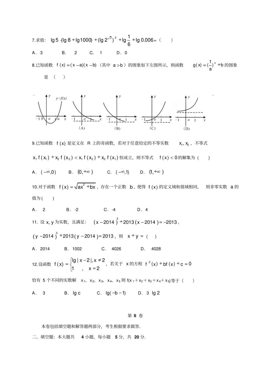 人教A版数学必修一辽宁大连八中高一上学期期中考试试题_第2页