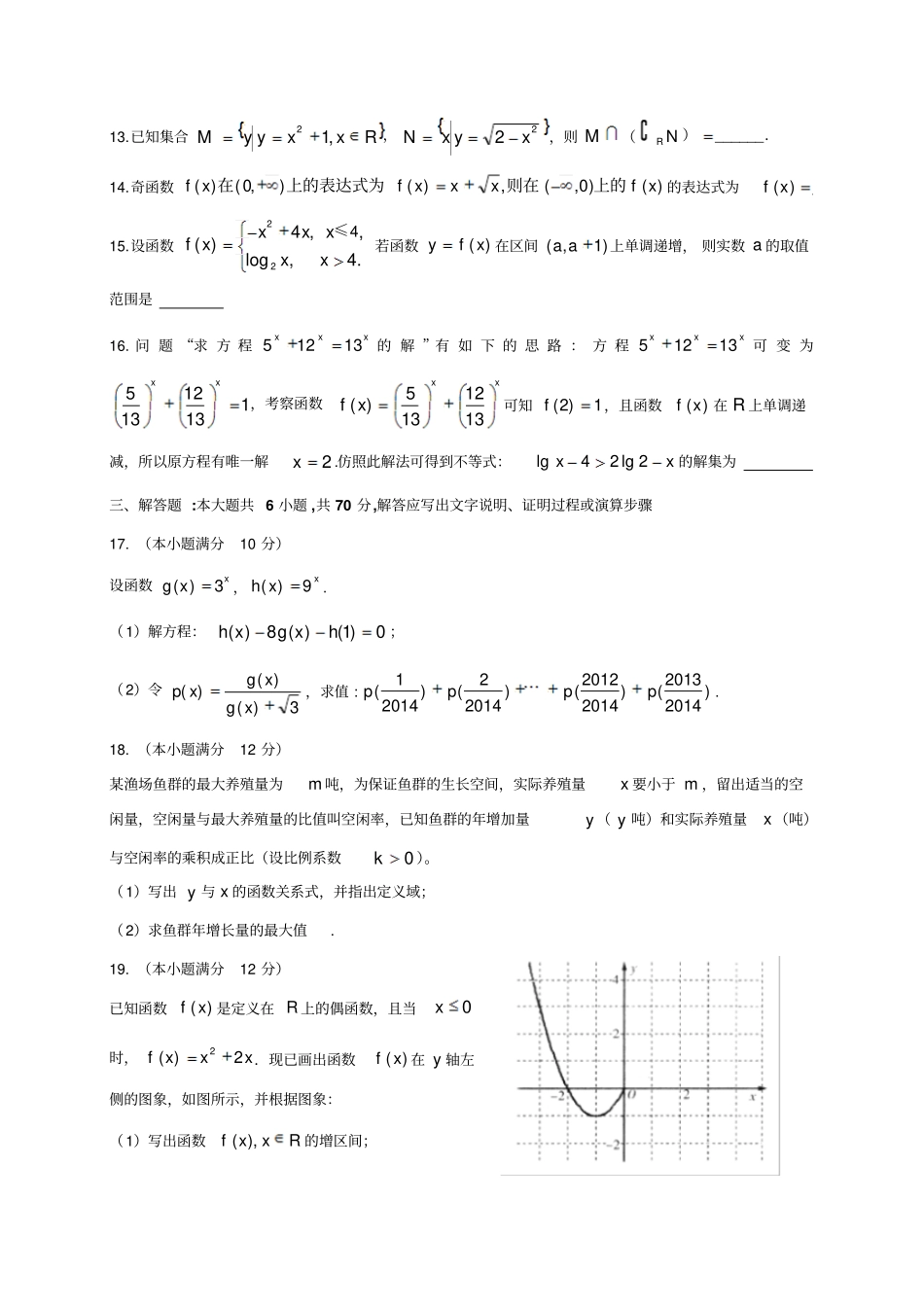 人教A版数学必修一辽宁大连八中高一上学期期中考试试题_第3页