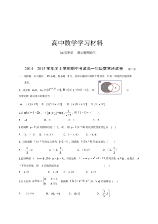 人教A版数学必修一辽宁大连八中高一上学期期中考试试题