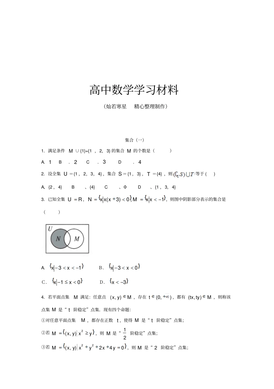 人教A版数学必修一集合一_第1页