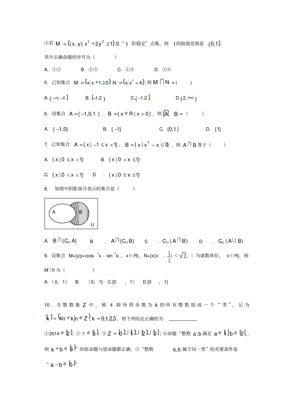 人教A版数学必修一集合一_第2页