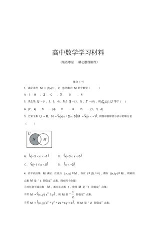 人教A版数学必修一集合一