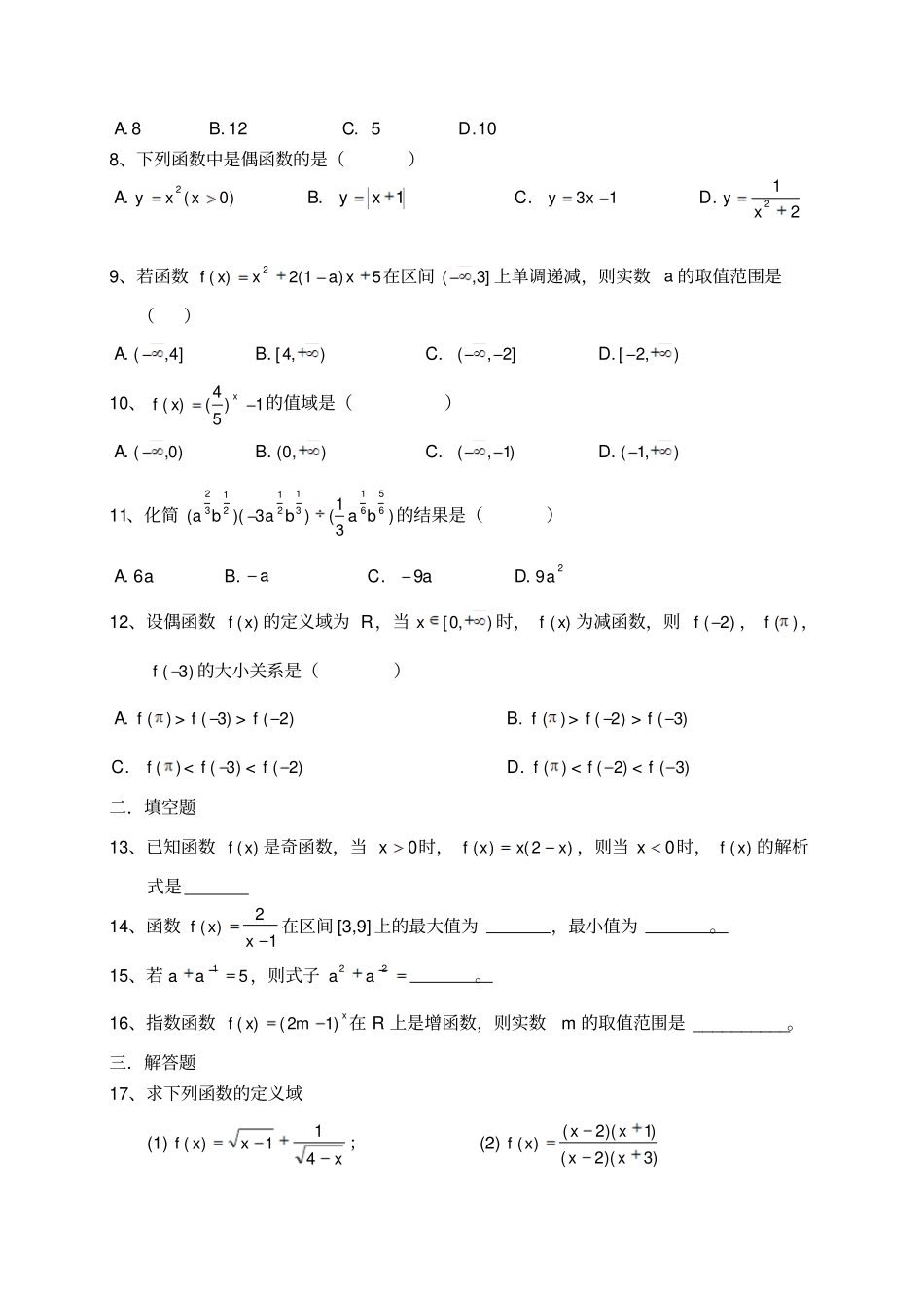 人教A版数学必修一高一上第一次阶段考试卷_第2页