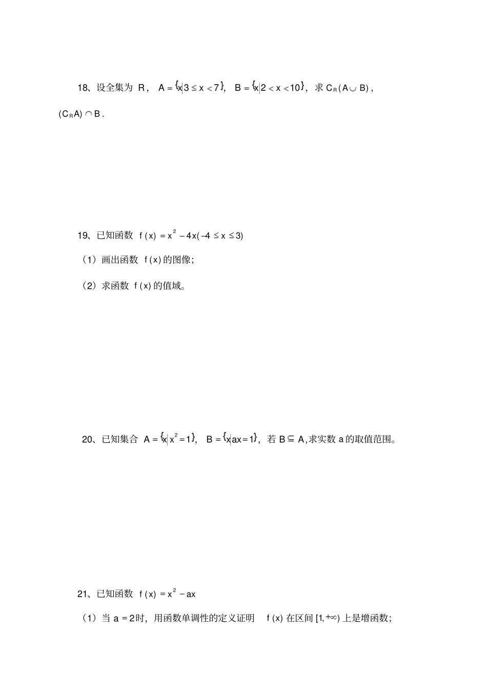 人教A版数学必修一高一上第一次阶段考试卷_第3页