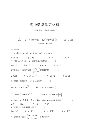 人教A版数学必修一高一上第一次阶段考试卷