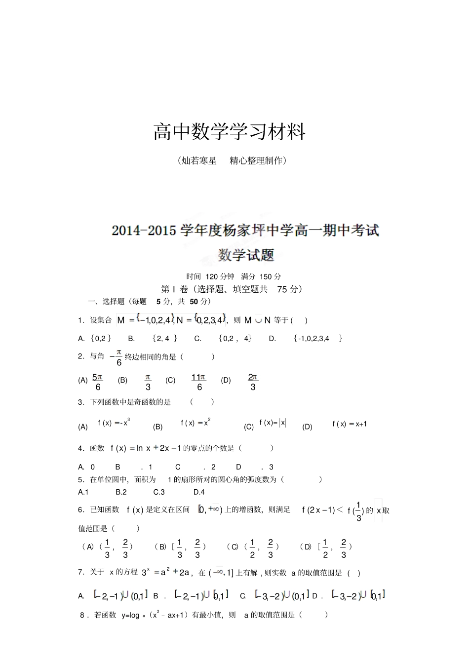 人教A版数学必修一重庆杨家坪中学高一上学期期中考试试题_第1页