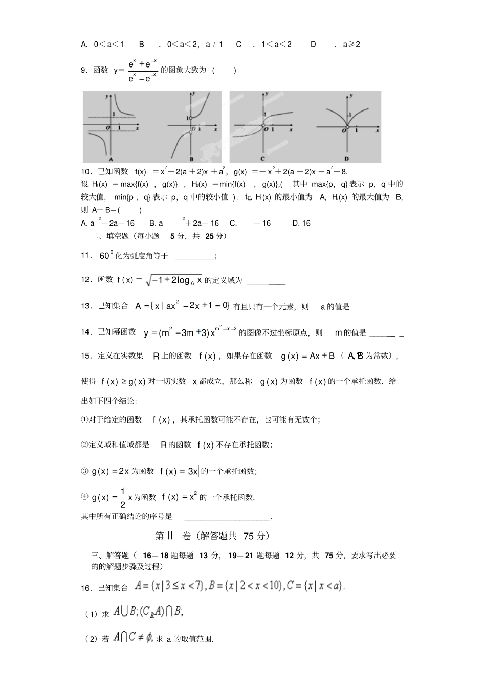 人教A版数学必修一重庆杨家坪中学高一上学期期中考试试题_第2页