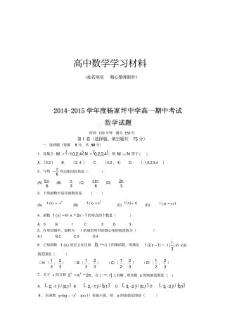 人教A版数学必修一重庆杨家坪中学高一上学期期中考试试题