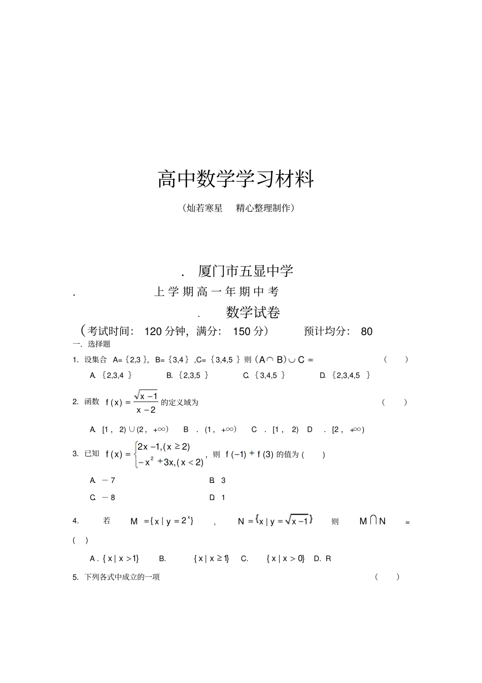 人教A版数学必修一高一年期中考_第1页