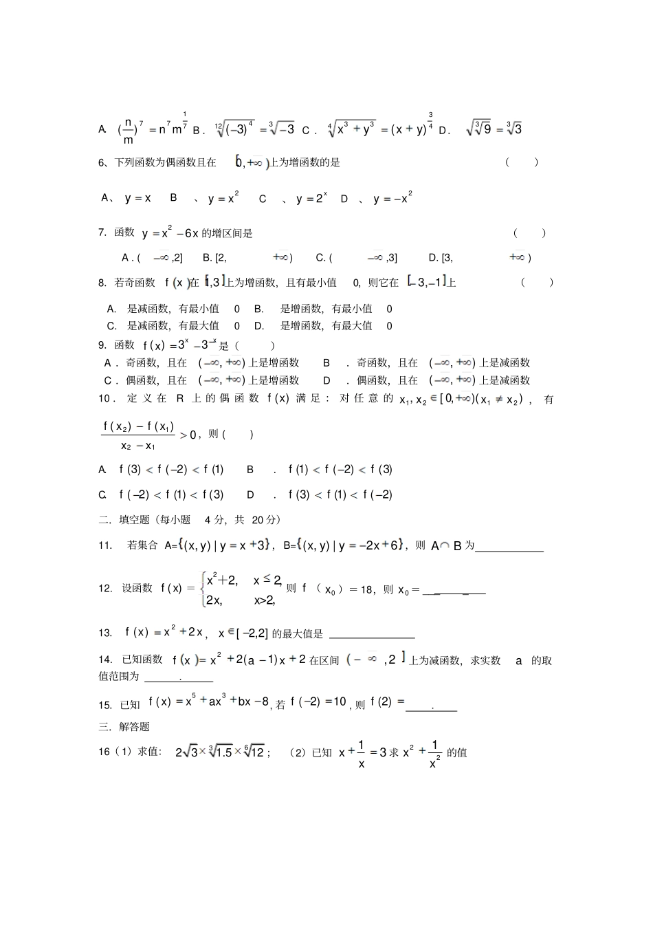 人教A版数学必修一高一年期中考_第2页