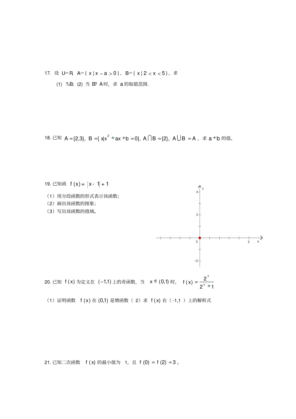 人教A版数学必修一高一年期中考_第3页