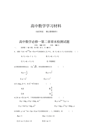 人教A版数学必修一高中必修一章末检测试题