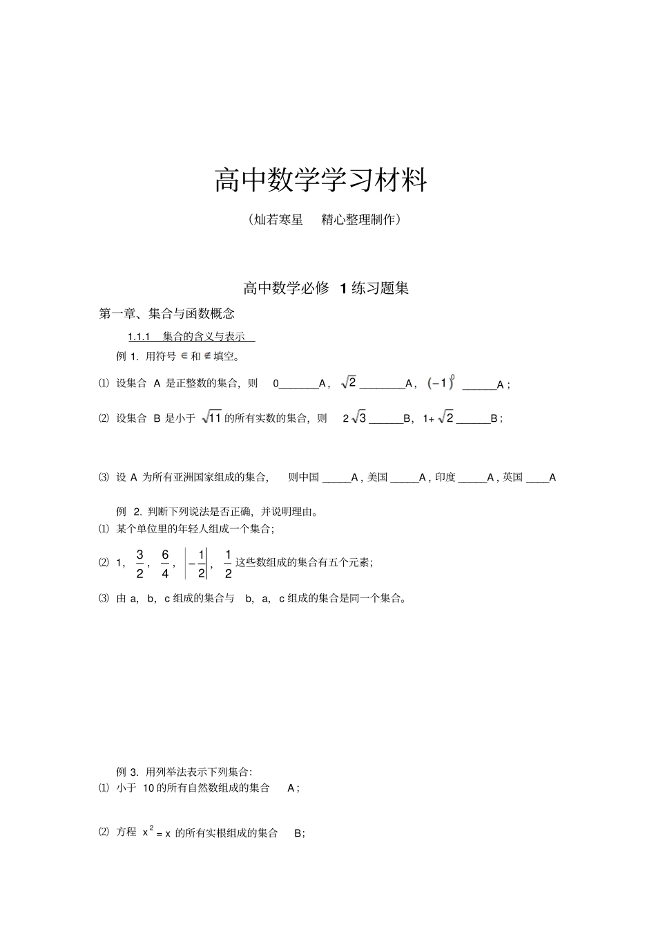 人教A版数学必修一高中数学练习题集_第1页