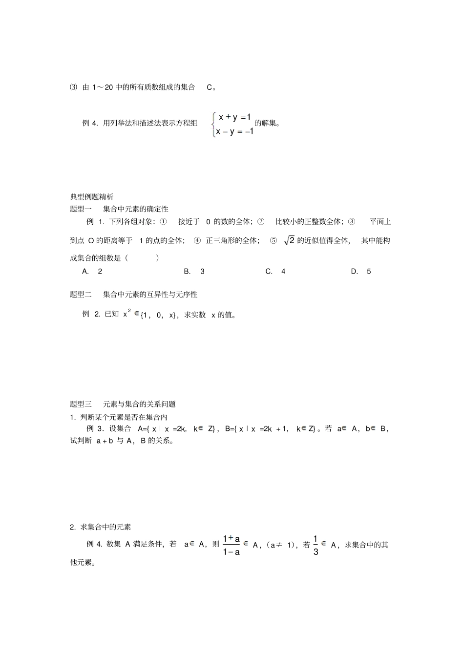 人教A版数学必修一高中数学练习题集_第2页