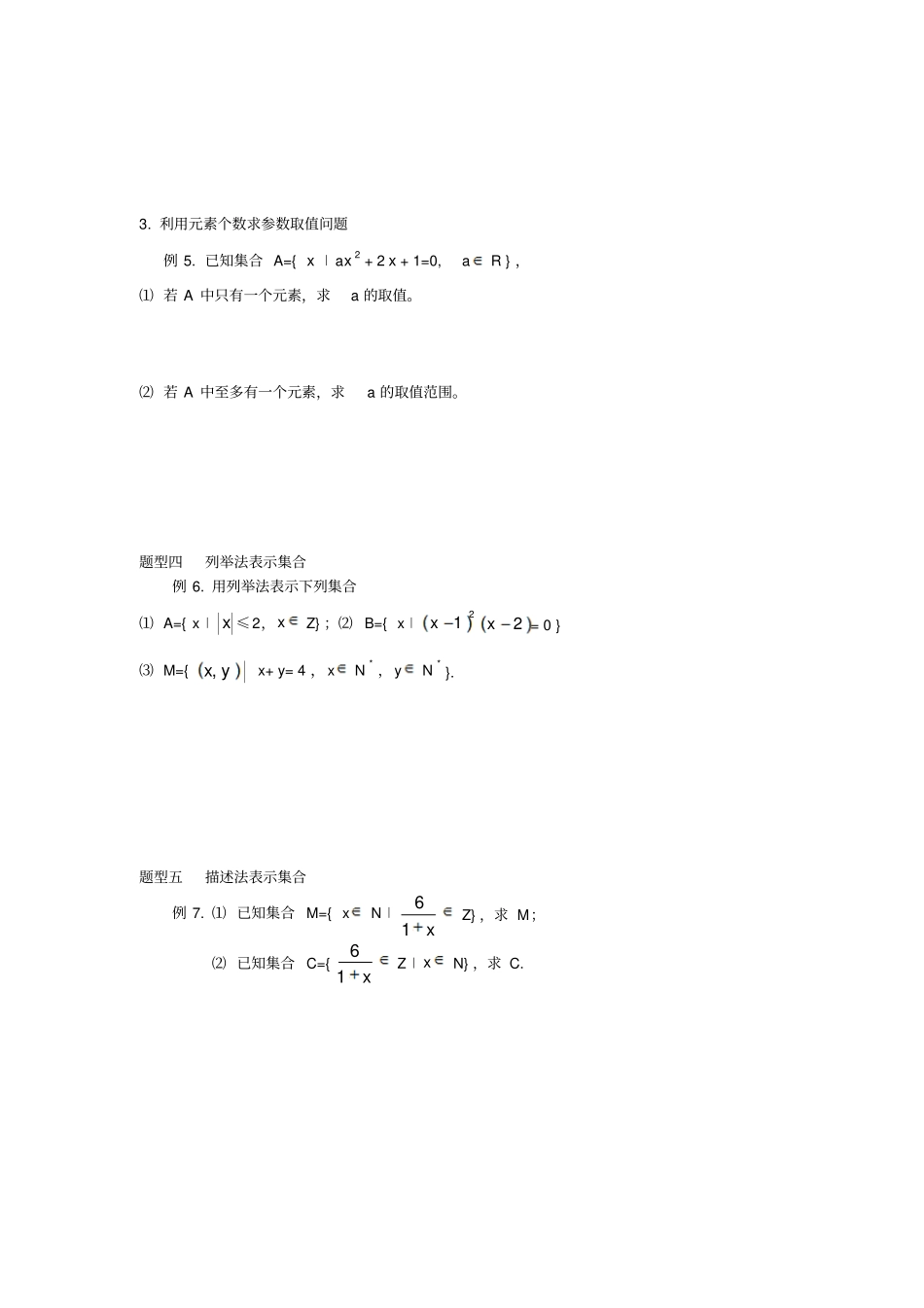 人教A版数学必修一高中数学练习题集_第3页