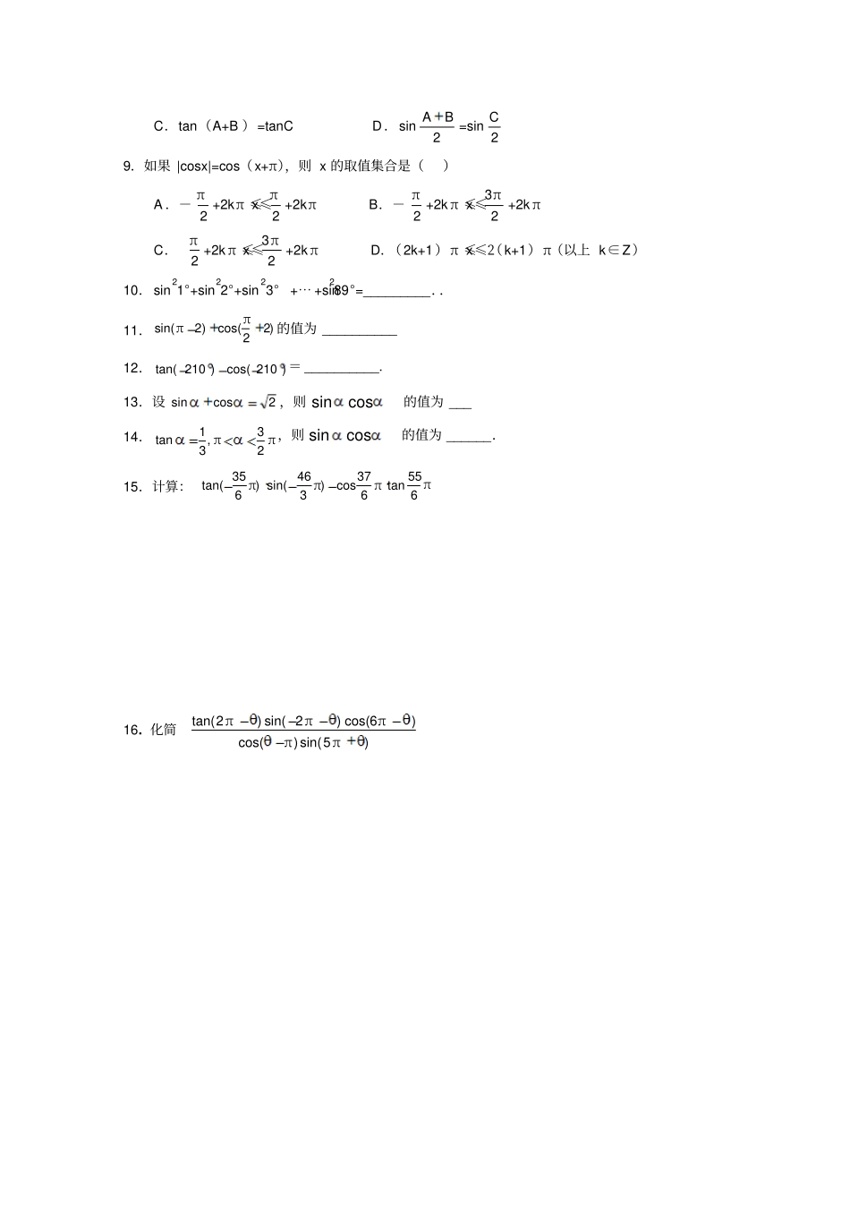 人教A版数学必修四同角基本关系、诱导公式测试题_第2页