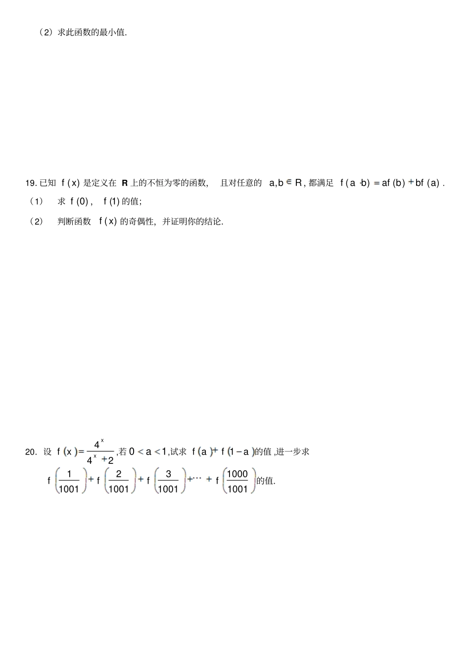 人教A版数学必修一高中数学必修一模块综合测试卷五_第3页