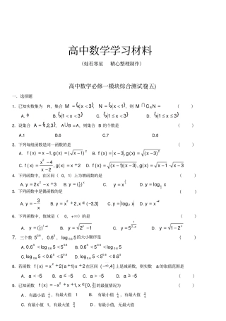 人教A版数学必修一高中数学必修一模块综合测试卷五