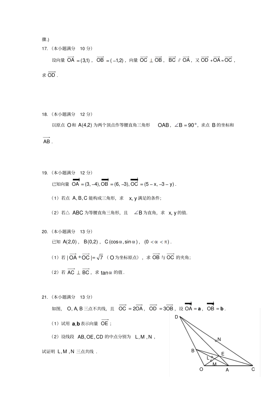 人教A版数学必修四平面向量测试题_第3页