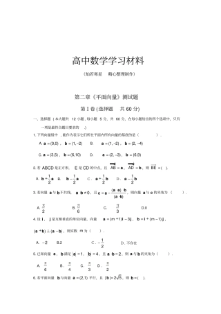 人教A版数学必修四平面向量测试题