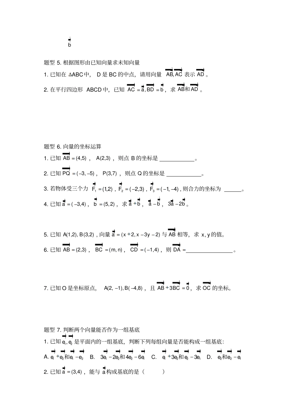 人教A版数学必修四数学必会基础题型——平面向量_第3页