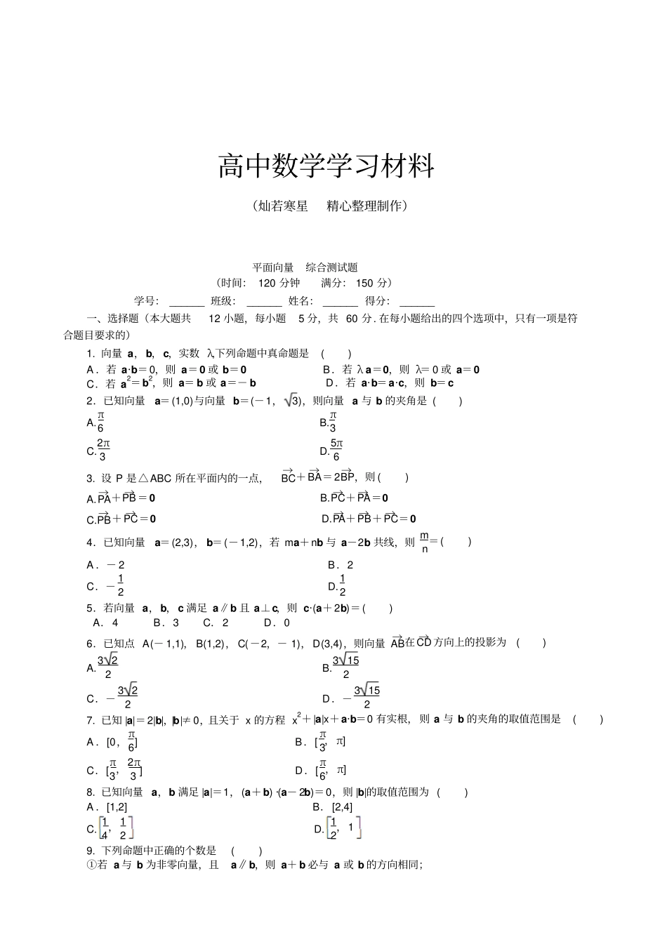 人教A版数学必修四平面向量综合测试题_第1页