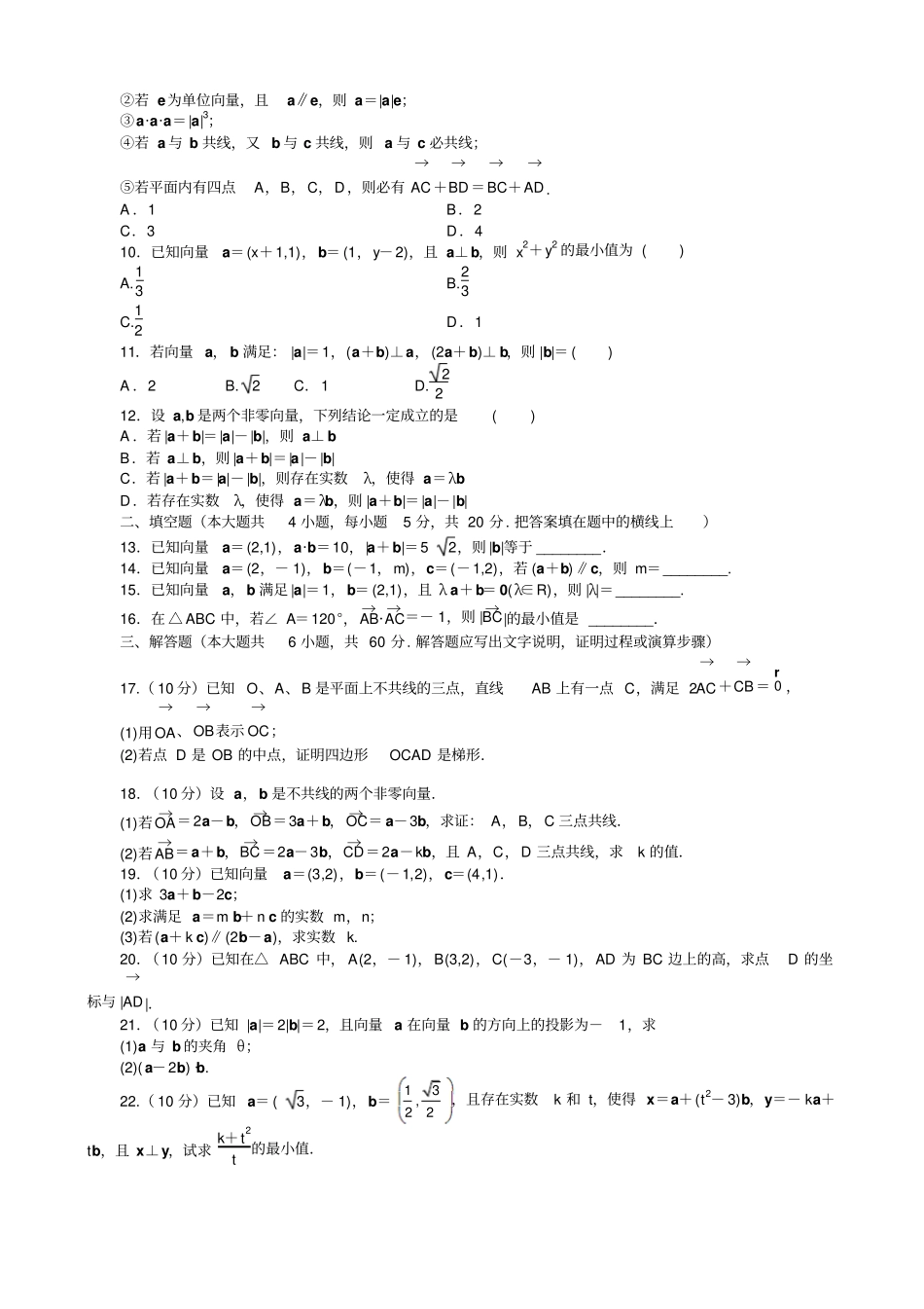 人教A版数学必修四平面向量综合测试题_第2页
