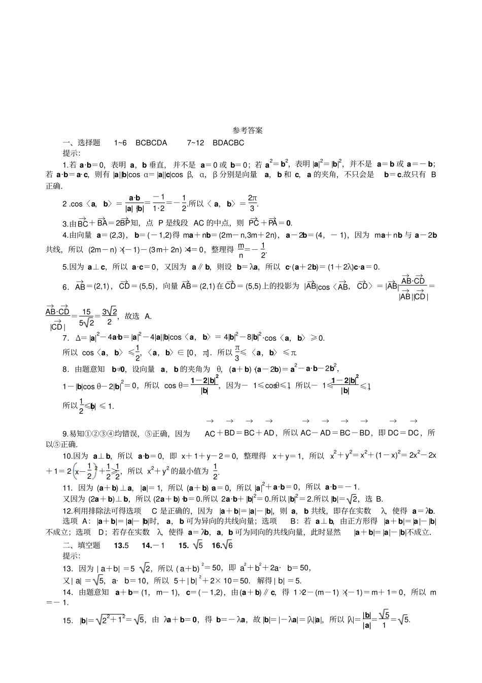 人教A版数学必修四平面向量综合测试题_第3页
