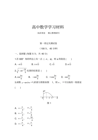 人教A版数学必修四过关测试卷