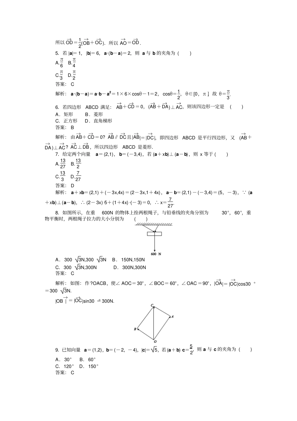 人教A版数学必修四章末检测_第2页