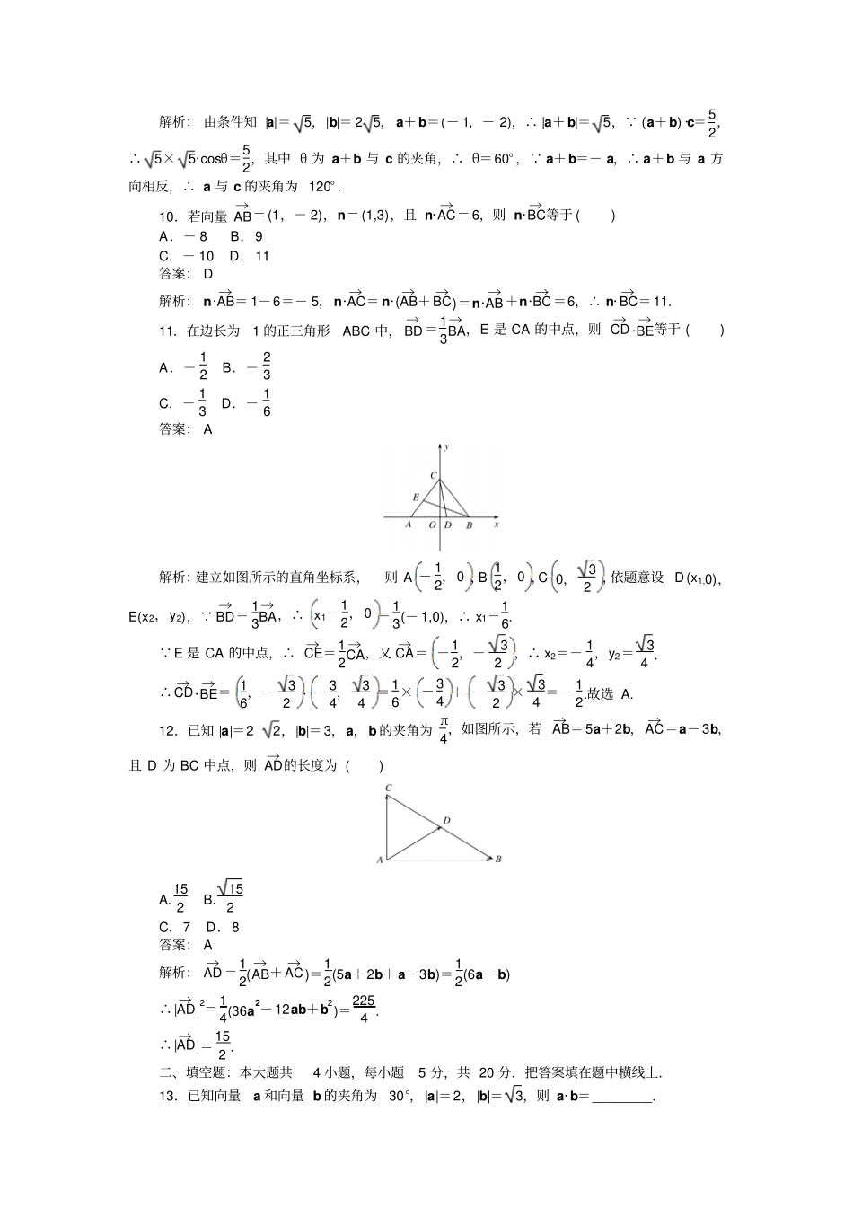 人教A版数学必修四章末检测_第3页