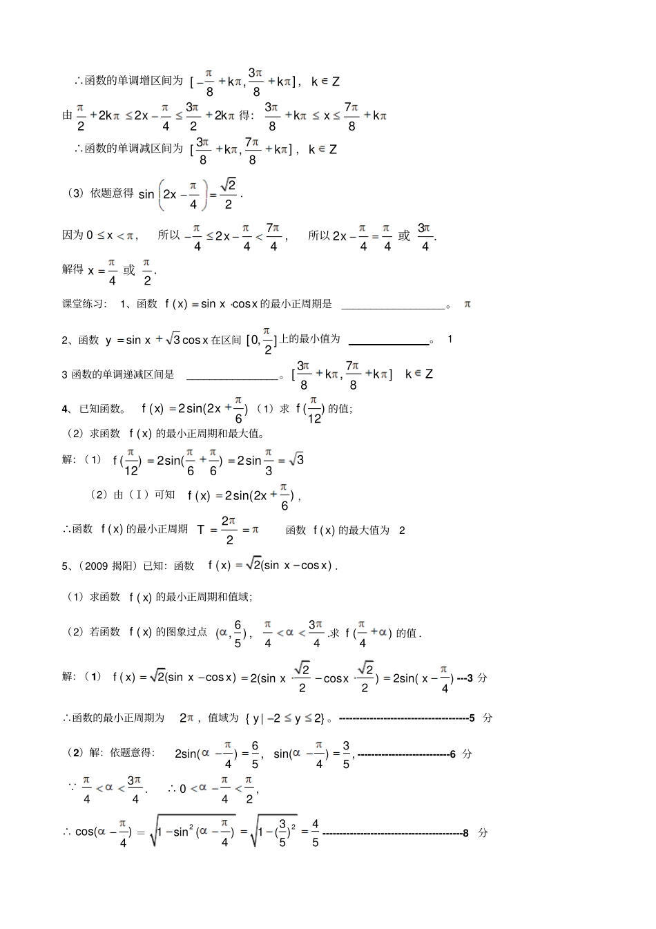 人教A版数学必修四高二理科数学期末统考复习三角、向量及解三角形教师版_第3页