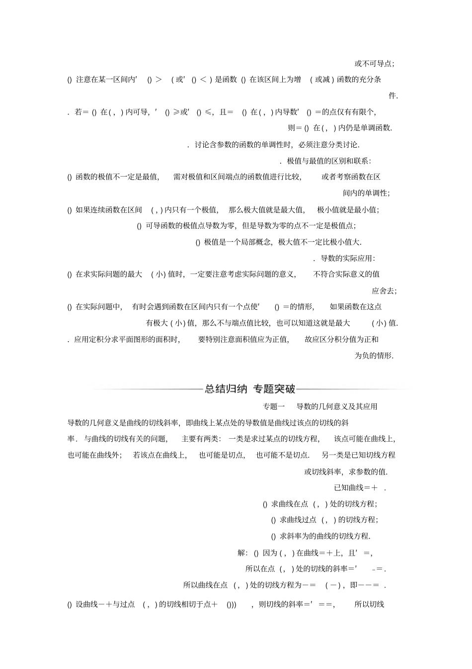 人教A版数学选修2习题导数及其应用章末复习课版含答案_第2页