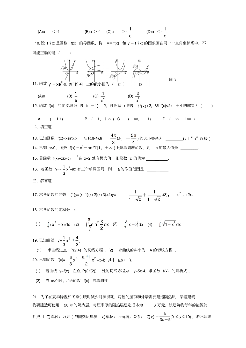 人教A版选修2人教A版理科数学选修2导数综合测试题_第2页
