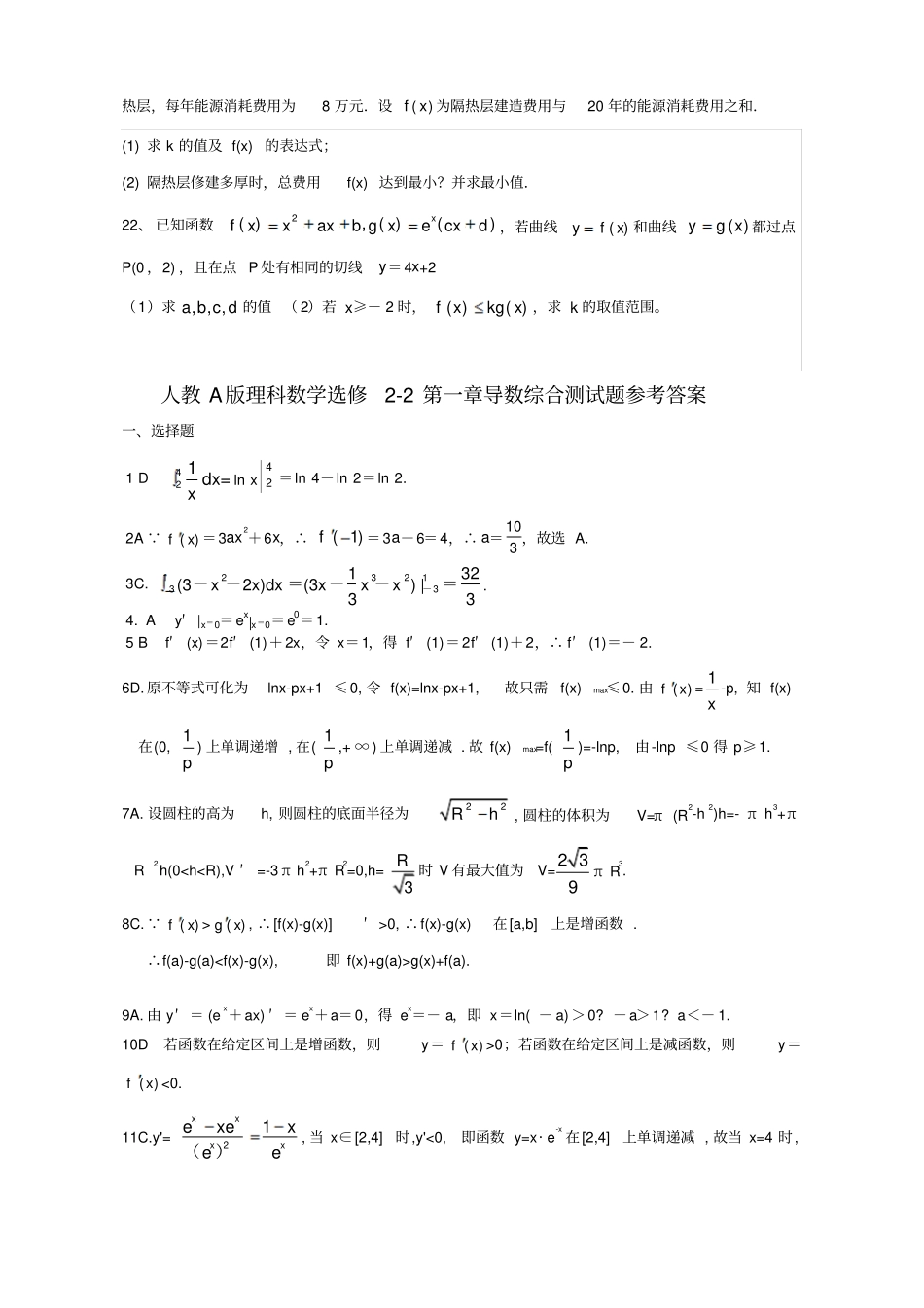 人教A版选修2人教A版理科数学选修2导数综合测试题_第3页