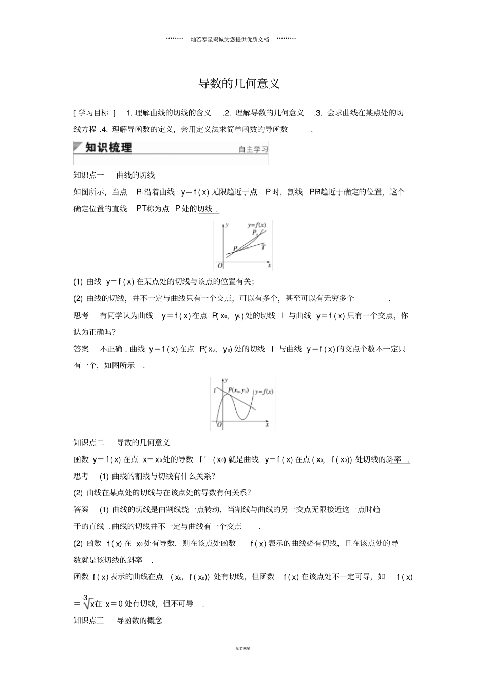 人教A版选修2导数的几何意义学案_第1页
