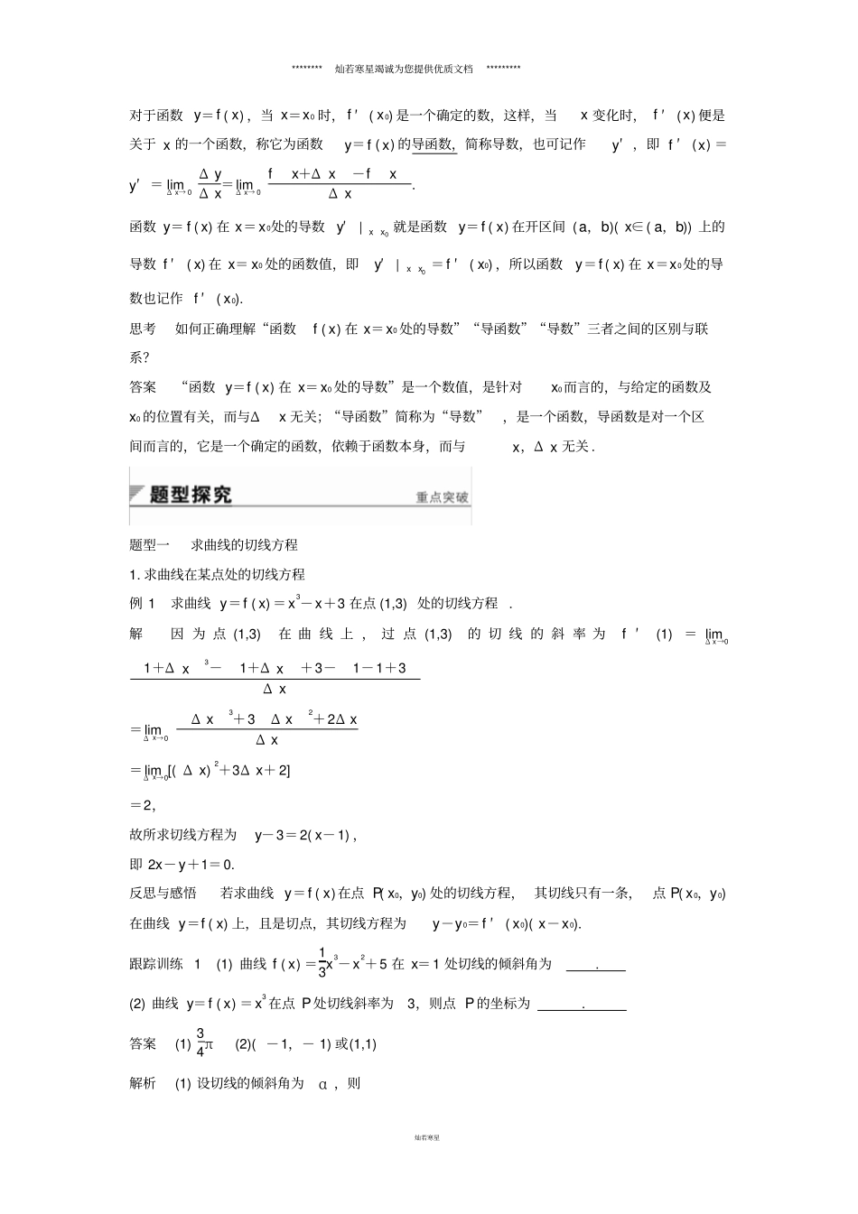 人教A版选修2导数的几何意义学案_第2页