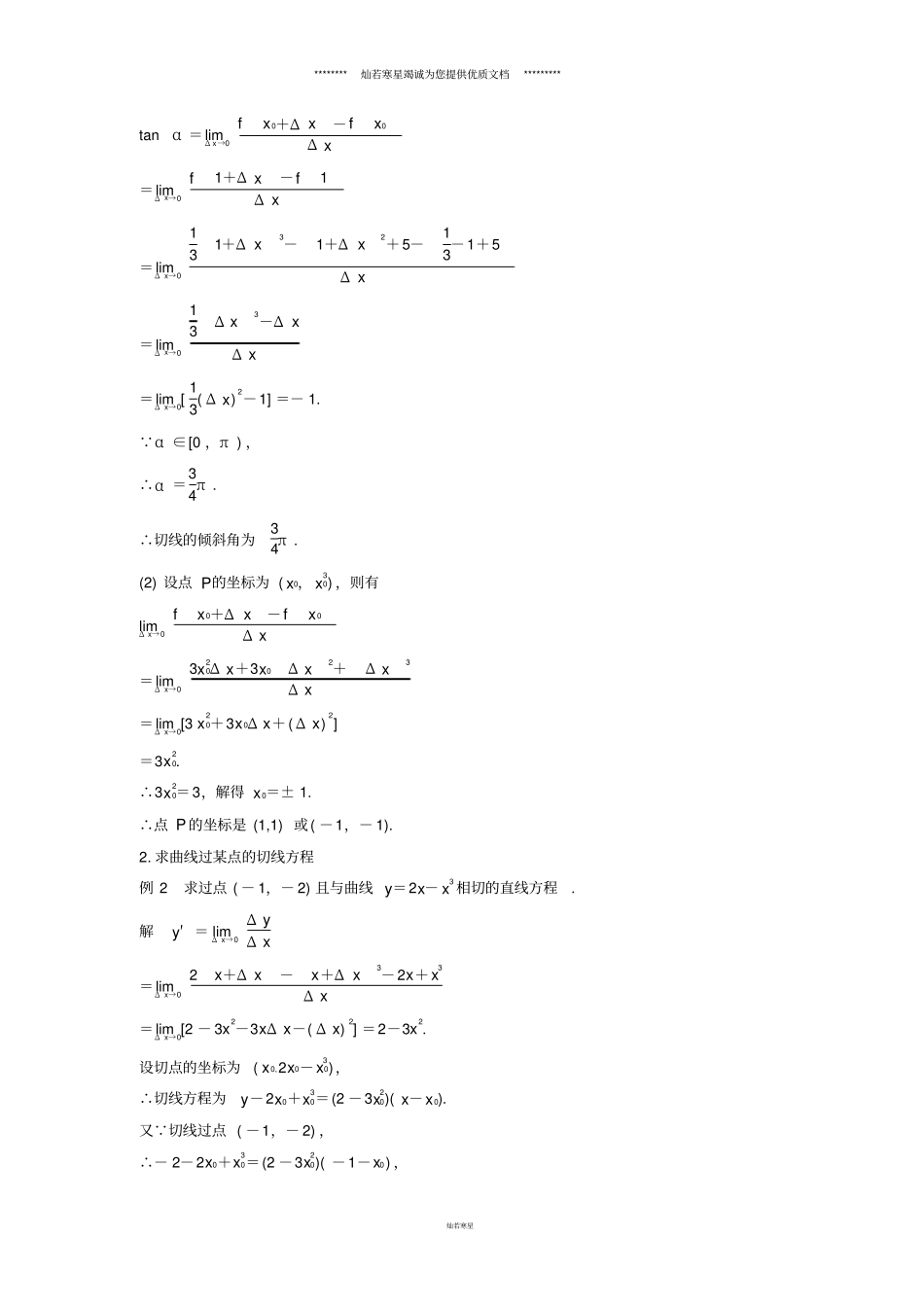 人教A版选修2导数的几何意义学案_第3页