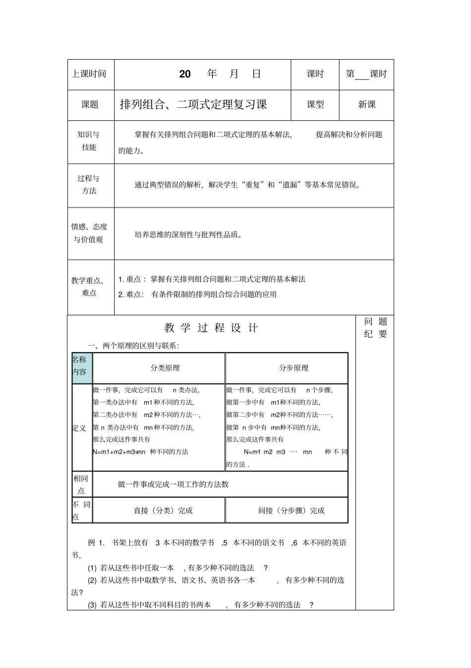 人教A版选修23排列组合二项式定理复习课_第1页