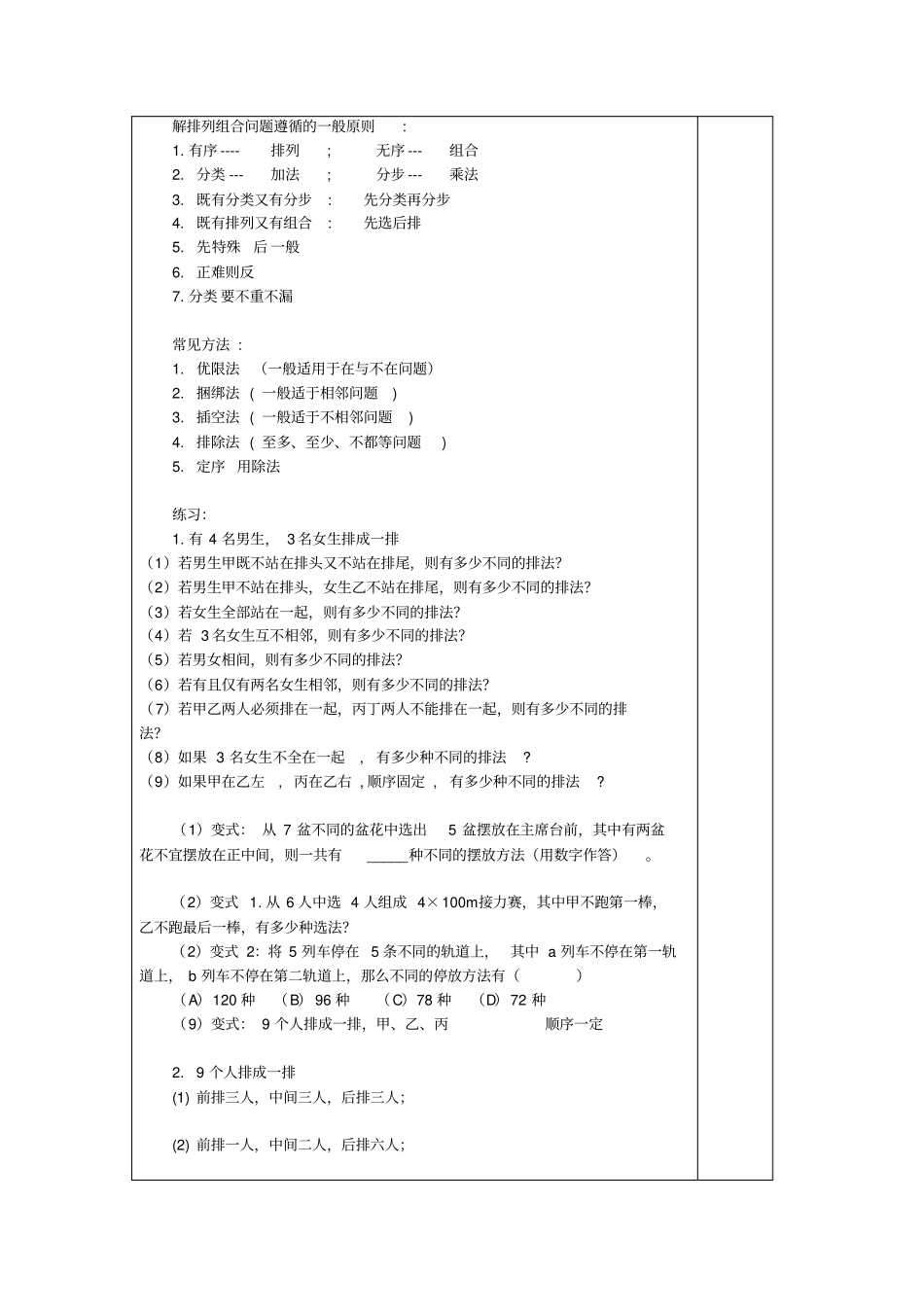 人教A版选修23排列组合二项式定理复习课_第3页