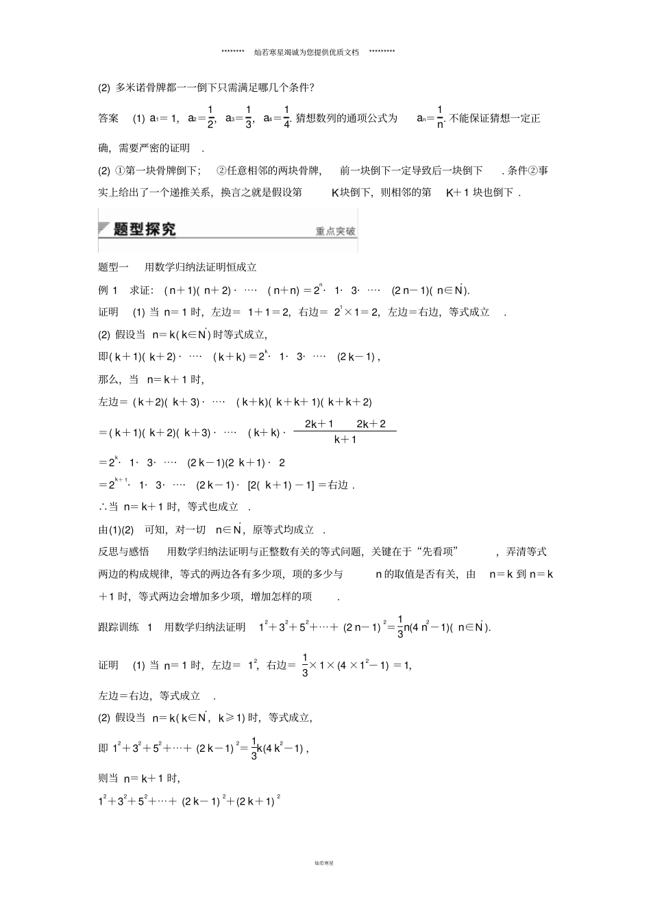 人教A版选修2数学归纳法学案_第2页