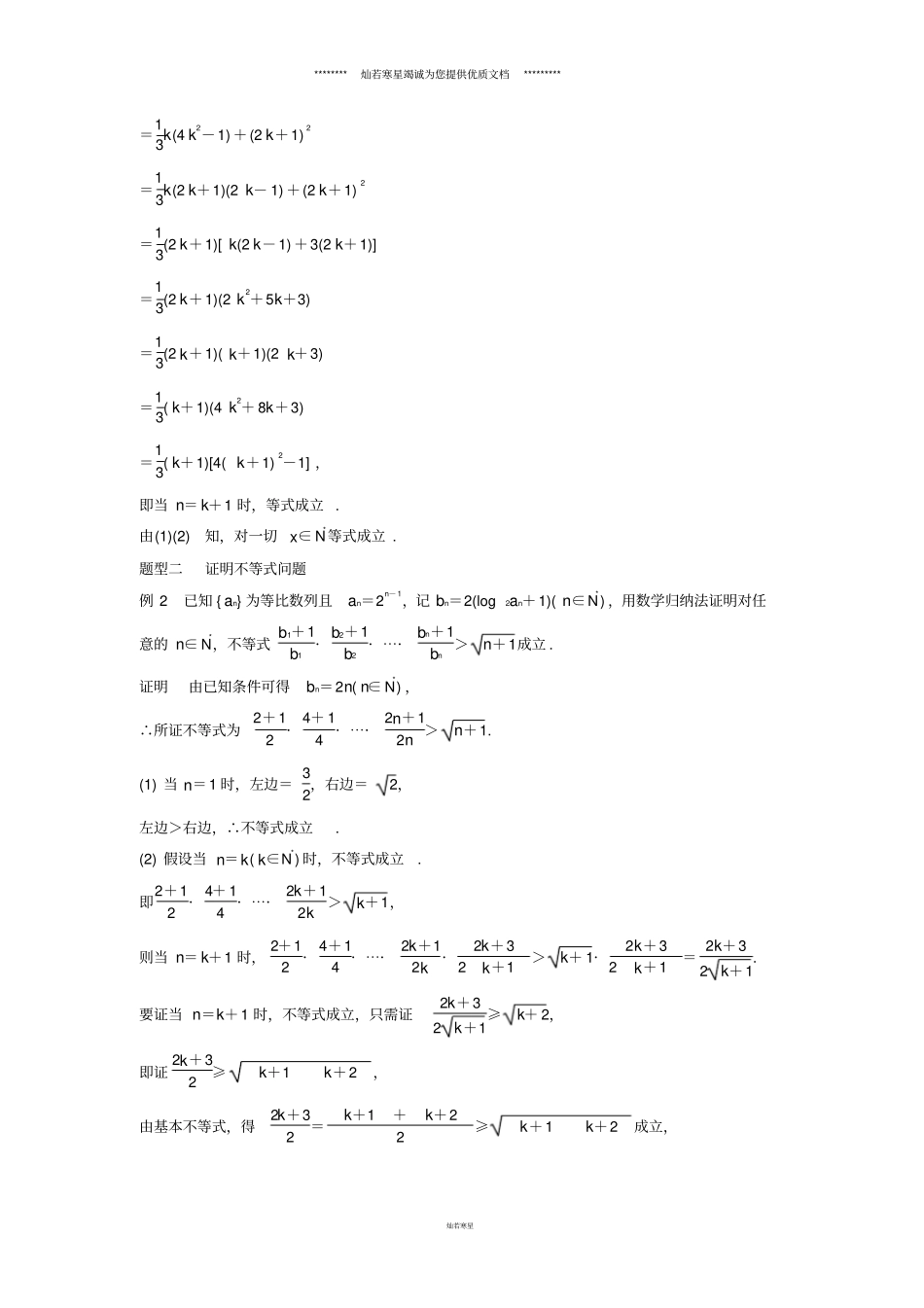 人教A版选修2数学归纳法学案_第3页