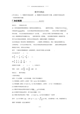 人教A版选修2数学归纳法学案