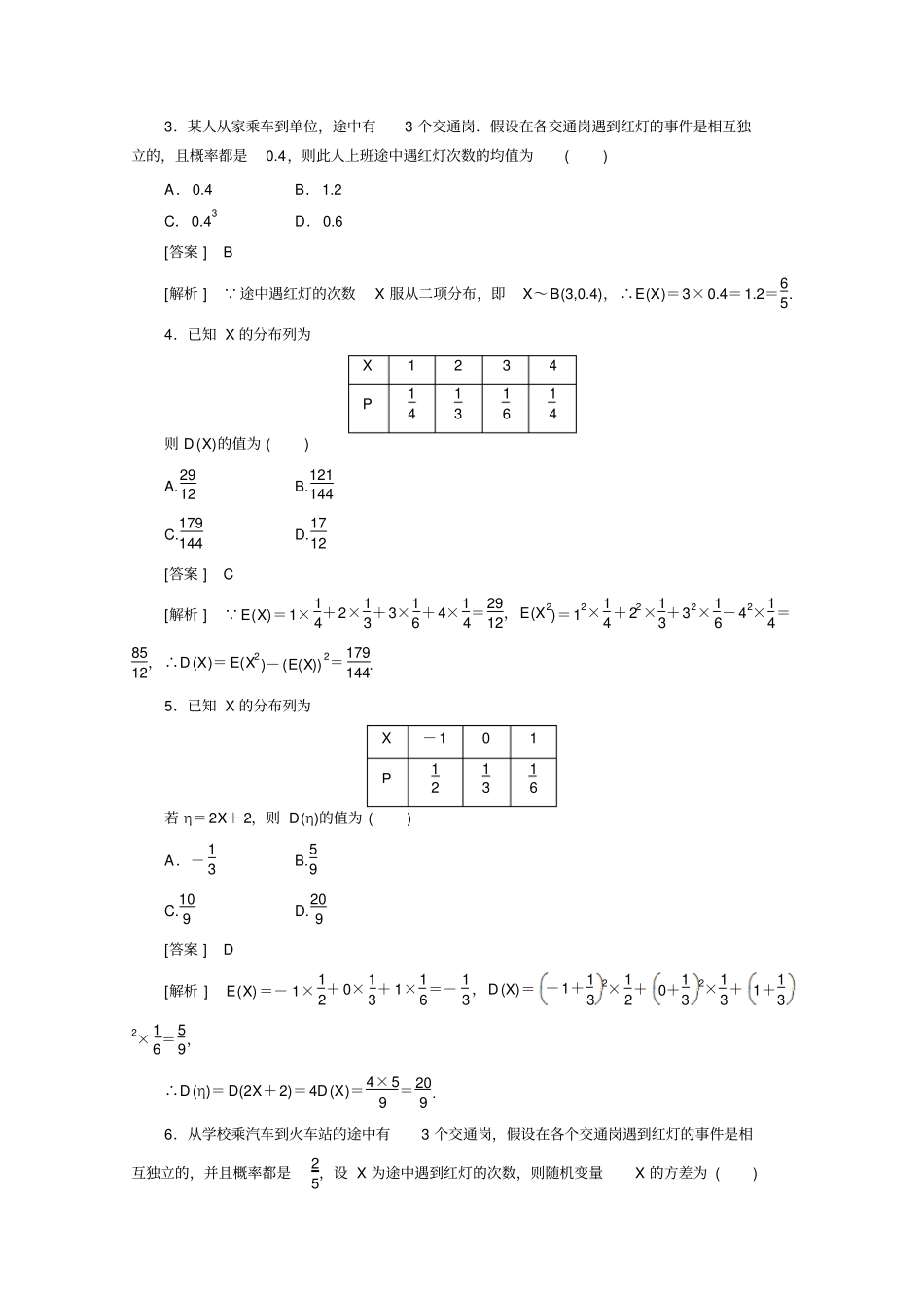 人教A版选修33离散型随机变量的均值与方差习题课_第2页