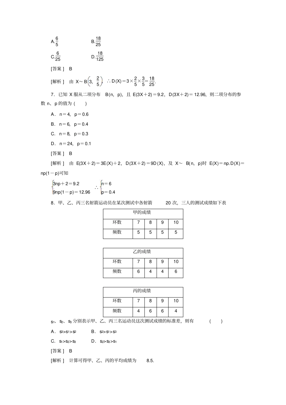 人教A版选修33离散型随机变量的均值与方差习题课_第3页