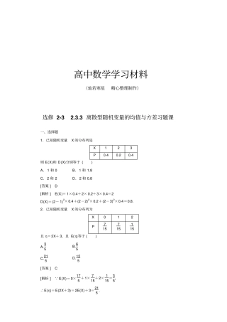 人教A版选修33离散型随机变量的均值与方差习题课