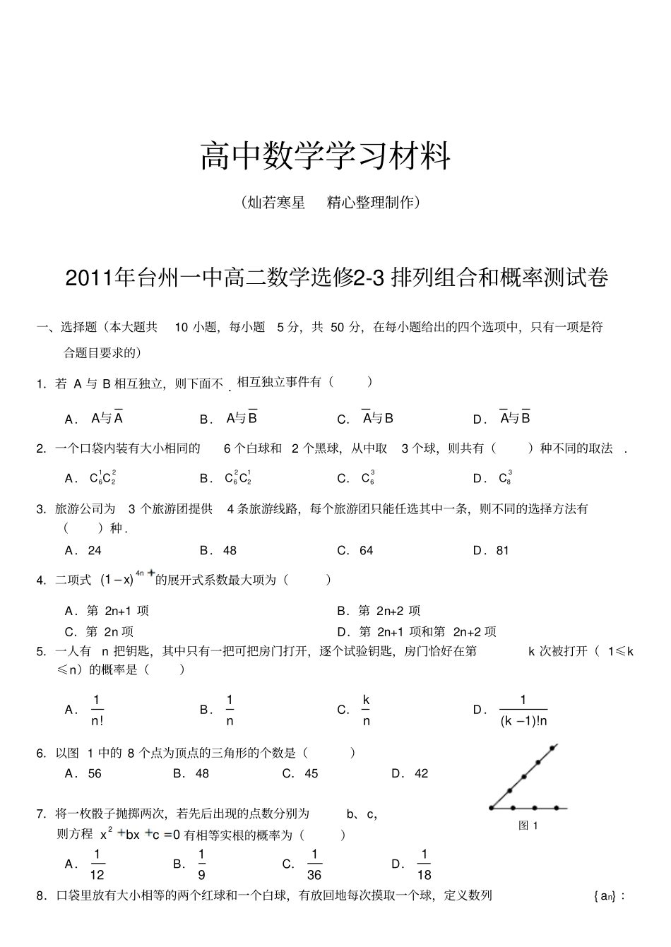 人教A版选修3数学选修2—3：排列组合和概率测试卷_第1页